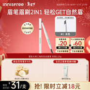 悅詩(shī)風(fēng)吟（Innisfree）眉妝大師自動(dòng)眉筆三角形1灰色0.25g防水新年禮物