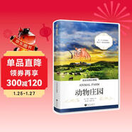 動(dòng)物莊園 英漢對照注釋版（掃碼贈音頻)課外雙語(yǔ)讀物 世界經(jīng)典文學(xué)名著(zhù)雙語(yǔ)系列-昂秀外語(yǔ)書(shū)蟲(chóng)