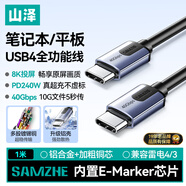 山澤全功能type-c數據線(xiàn)USB4兼容雷電4/3筆記本平板硬盤(pán)視頻投屏快傳蘋(píng)果華為榮耀PD240W快充充電1米