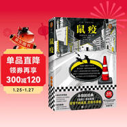 鼠疫（帶你看懂疫情下的謠言、恐慌與真相！諾獎得主加繆代表作）（讀客經(jīng)典文庫） 小說(shuō)