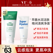 VT老虎洗面奶300ml玻尿酸洗面奶50g氨基酸潔面男女可用新年禮物