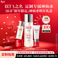 SK-II[定制]神仙水精華75ml化妝護膚品套裝水乳禮盒sk2生日新年禮物女