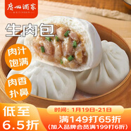 廣州酒家 生肉包750g 20個(gè) 早餐半成品 廣式早茶點(diǎn)心 包子食品 年貨送禮