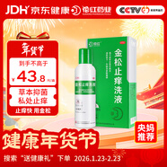 花紅金松止癢洗液200ml+內附?jīng)_洗器外陰炎婦科洗液婦科炎癥私處止癢霉菌性陰道炎用藥婦科止癢洗液