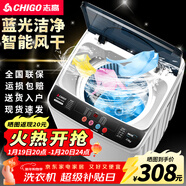 志高（CHIGO）全自動(dòng)洗衣機 波輪宿舍迷你小型家用 洗烘一體 智能洗脫一體機 大容量 風(fēng)干 【7.5Kg主銷(xiāo)款-升級加厚-智能風(fēng)干強動(dòng)力電機】