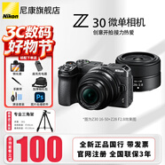 尼康（Nikon） 【全新正品國行活動(dòng)價(jià)】Z30入門(mén)級微單相機Vlog家用自拍4K高清旅游高清數碼照相機z30 Z30 16-50 VR套+Z28 F2.8雙頭套裝 套餐五【256G卡+卡色金環(huán)UV原