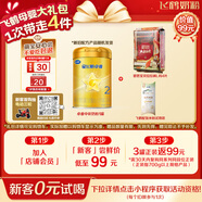 飛鶴星飛帆卓睿 嬰幼兒配方奶粉2段(6-12個(gè)月)300g【新客0元試用】