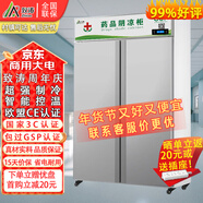 致濤 藥品陰涼柜冷藏柜藥店GSP認證專(zhuān)用生物醫藥試劑冷藏智能節能藥品冰箱醫院診所醫療美容衛生室皆可 高端款雙門(mén)800L遮光門(mén)-陰涼/冷藏雙模式