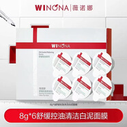 WINONA Baby薇諾娜舒緩控油系列舒緩控油水潔面泡沫 薇諾娜控油清潔泥膜8g*6顆