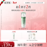 佰草集新玉潤保濕菁華露75ml面部乳液護膚面霜秋冬補水保濕滋潤護膚品