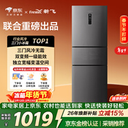 新飛260L三門(mén)變頻一級能效 風(fēng)冷無(wú)霜寬幅智能變溫節能冰箱  BCD-260WK3AT 國家補貼