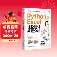Python + Excel：輕松玩轉數據分析 教學(xué)視頻 配套案例 代碼文件 零基礎友好 實(shí)戰突圍 提升辦公效率 職場(chǎng)人成為數據魔術(shù)師