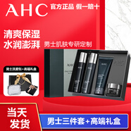 AHC男士水乳三件套男士護膚套裝禮盒控油保濕補水爽膚水乳液面霜潔面 【定制高端禮盒】AHC男士四件套