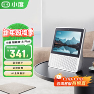 小度 智能屏1S 1S PLUS文心大模型賦能 智能音箱音響 8英寸大屏視頻通話(huà)情人節禮物 小孩學(xué)習陪伴老人 【高性?xún)r(jià)比 大模型】1S PLUS