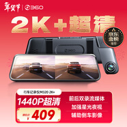 360汽車(chē)行車(chē)記錄儀M320 2K+1440P高清夜視 前后雙錄車(chē)載流媒體后視鏡