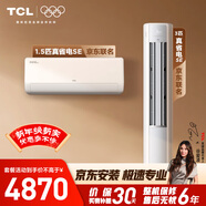 TCL空調京東聯(lián)名真省電SE套裝 臥室客廳1.5匹掛機3匹柜機組合一室一廳 新一級能效冷暖變頻以舊換新