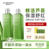 璦露德瑪鮮汁蘆薈原液460ml*2 曬后修護保濕舒緩滋養蘆薈凝膠爽膚水