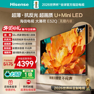 海信電視大薄荷E52Q 75吋超薄貼墻 無(wú)倒影低反屏 前置回音壁 U+MiniLED 國家補貼 壁紙世界杯定制電視
