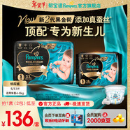 幫寶適【新生兒頂配】黑金幫紙尿褲添加真蠶絲 嬰兒超薄透氣尿不濕 【新升級】S33+18片(4-8kg) 禮袋套裝（普通賀卡）