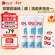 紅色小象青春肌清潔控油祛痘青少年潔面100g*3支夏季出油囤貨裝