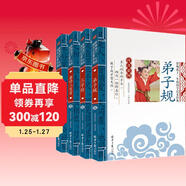 弟子規+三字經(jīng)+成語(yǔ)故事+唐詩(shī)三百首（4冊）影響孩子一生的國學(xué)啟蒙經(jīng)典注音彩圖版小學(xué)生課外閱讀必讀名著(zhù)兒童文學(xué)