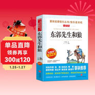 東郭先生和狼/愛(ài)閱讀中小學(xué)兒童文學(xué)名著(zhù)閱讀 快樂(lè )讀書(shū)吧 中華傳統經(jīng)典故事