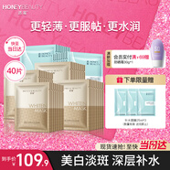 透蜜美白補水面膜祛斑高保濕淡斑痘印男女提亮膚色貼40片 女神節禮