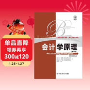 工商管理經(jīng)典譯叢·會(huì )計與財務(wù)系列：會(huì )計學(xué)原理（第9版）