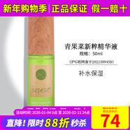 新生活化妝品青果菜新粹護理套裝補水保濕水乳霜精華正品護膚品官旗艦網(wǎng) 青果菜精華液
