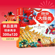 故宮里的大怪獸 景仁宮的怪事 彩繪注音版 帶拼音兒童文學(xué) 小學(xué)一二三年級課外書(shū) 自主閱讀橋梁書(shū) 故宮魔幻故事 兒童年貨節送禮