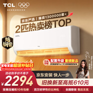 TCL空調京東聯(lián)名真省電SE2匹新一級能效變頻純銅管掛機節能冷暖壁掛式客廳KFR-46GW/JD21+B1國家補貼