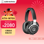 鐵三角（Audio-technica）ATH-M70X 高端專(zhuān)業(yè)錄音頭戴式耳機 高度聲音還原