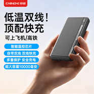中諾（CHINO-E）【新國標3C認證 可上飛機】充電寶20000毫安自帶線(xiàn)22.5W快充適用于蘋(píng)果安卓全系列手機移動(dòng)電源 黑色【10000毫安 自帶雙線(xiàn)四孔】