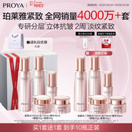 珀萊雅（PROYA）緊致肌密3.0【全新升級】護膚品套裝 水乳霜精華眼霜 *2