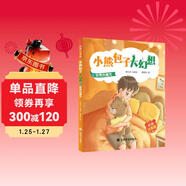 珍貴的魔咒(小熊包子大幻想)（彩繪注音版）