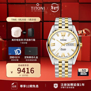 梅花（Titoni）瑞士手表男士機械腕表 空中霸王系列 間金鋼帶93709-SY-5禮物