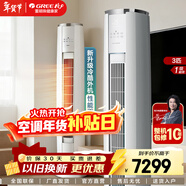 格力（GREE）空調【國家補貼20%】云錦Ⅲ 新一級能效 變頻冷暖 雙云智控 凈菌自潔 寬溫運行 客廳立式空調柜機 云錦III 3匹