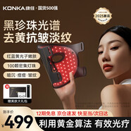 康佳（KONKA）【情人節禮物】美容儀大排燈面罩提亮緊致紅藍黃光譜子嫩膚儀器家用臉面部導入儀生日禮物送女友 【珍藏禮盒款】黑珍珠面罩+充電遙控器