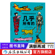 幾乎所有的 生活常識科普百科益智繪本3-6歲  后浪