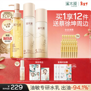 溪木源【蔡徐坤同款】層孔菌潔面水乳套裝敏肌控油護膚品生日新年禮物