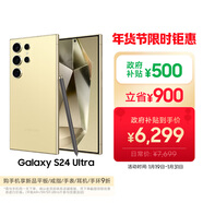 三星Samsung Galaxy S24 Ultra AI手機 第三代驍龍8 游戲手機 2億像素 拍照手機 12GB+512GB 鈦羽黃