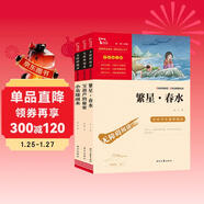 全3冊 四年級下冊課外書(shū) 寶葫蘆的秘密張天翼 小英雄雨來(lái) 繁星春水冰心 四年級下課本推薦閱讀 