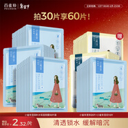 百雀羚面膜小雀幸瀅潤保濕面膜60片肌膚解渴草本溫和女神節禮物