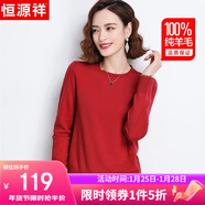恒源祥100%純羊毛衫女秋冬季圓領(lǐng)毛衣女休閑氣質(zhì)針織衫保暖打底衫上衣