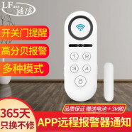 凌防（LFang）門磁報警器 家用門窗防盜報警器 店鋪防盜器高音防賊窗戶大門門禁 【WIFI款】智能APP遠程通知