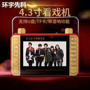 先科看戲機4.3寸高清視頻播放器便攜式跳舞5收音機插卡老人唱戲機 超長(cháng)版標配播放4-6小時(shí)送禮包