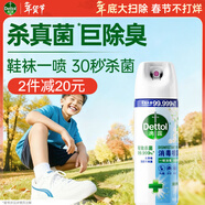 滴露（Dettol）消毒噴霧454ml鞋子除臭殺菌噴霧除臭噴霧廁所馬桶消毒甲流感鈴蘭