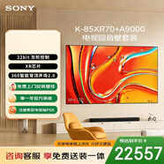 索尼（SONY）高端款 7系 K-85XR70 85英寸 MiniLed  XR芯片  電視回音壁送裝一體版 22bit灰階控制 電視 