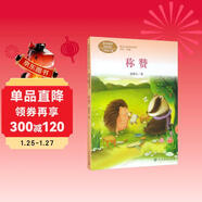 稱(chēng)贊 新版 二年級上冊 張秋生 中國作家協(xié)會(huì )會(huì )員 人教版課文作家作品系列 同名作品收入中小學(xué)語(yǔ)