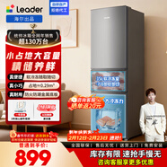 統帥（Leader）海爾冰箱出品180L/218L兩門(mén)三門(mén)小冰箱小戶(hù)型節能低噪冷凍鎖鮮適用出租房宿舍咨詢(xún)多臺更優(yōu)惠 【店長(cháng)推薦】二級能效 218L